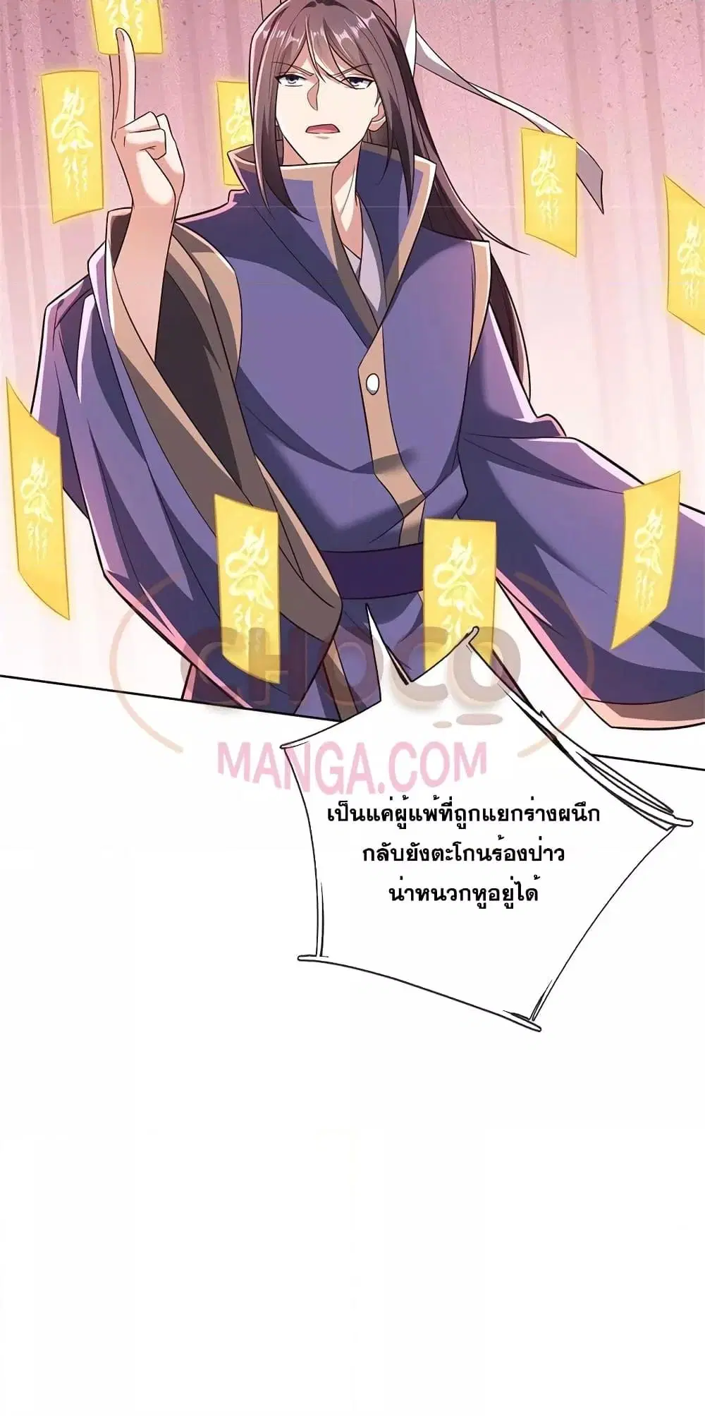 I Can Become A Sword God ตอนที่ 167 หน้า 31