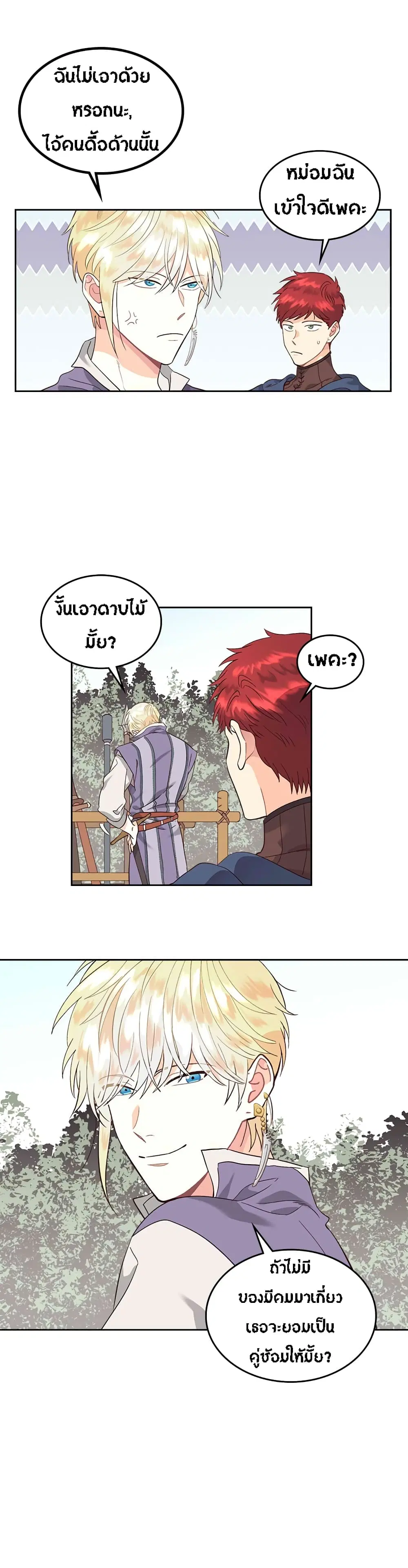 The Knight and Her Emperor ตอนที่ 37 หน้า 10