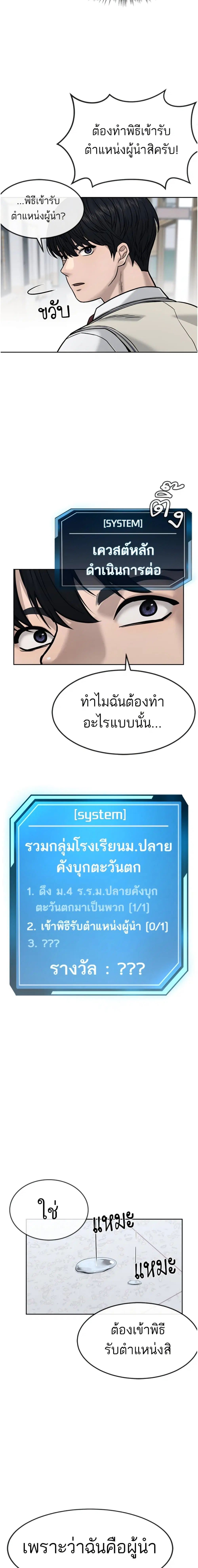Quest Supremacy ตอนที่ 11 หน้า 9
