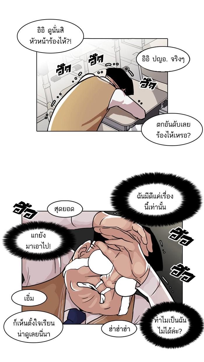 Lookism ตอนที่ 40 หน้า 39