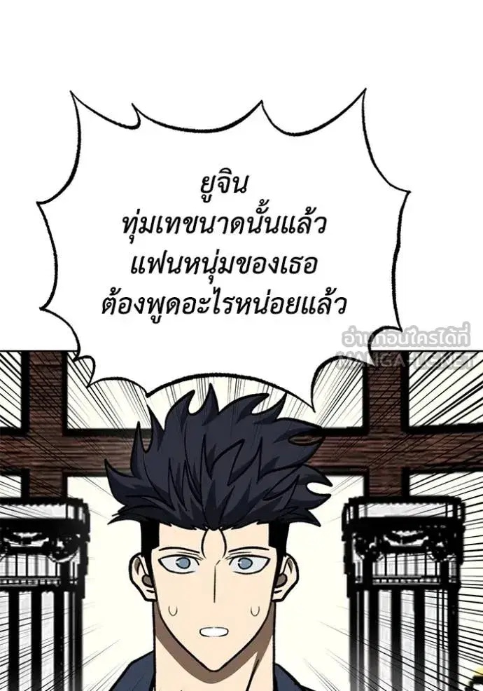 King of the Octagon ตอนที่ 181 หน้า 95