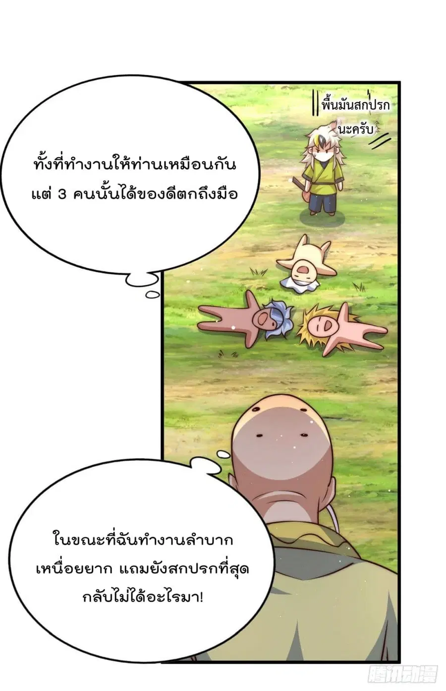 Who is your Daddy ตอนที่ 57 หน้า 19