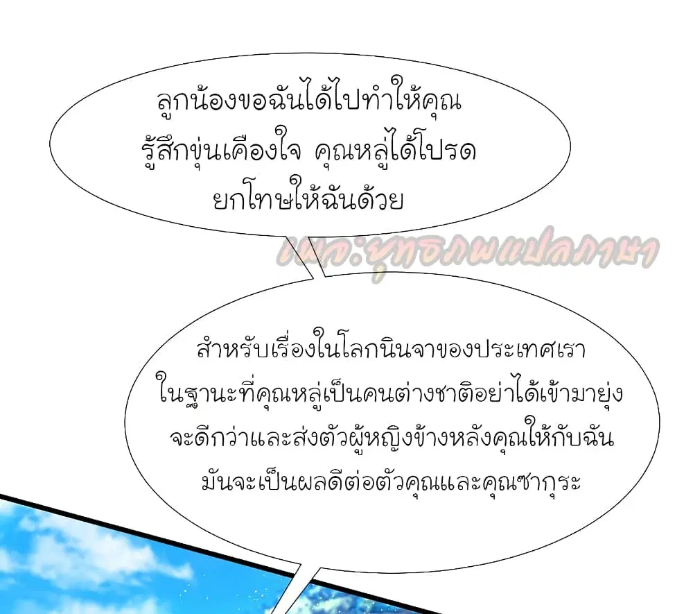 The Strongest Peach Blossom ตอนที่ 190 หน้า 11