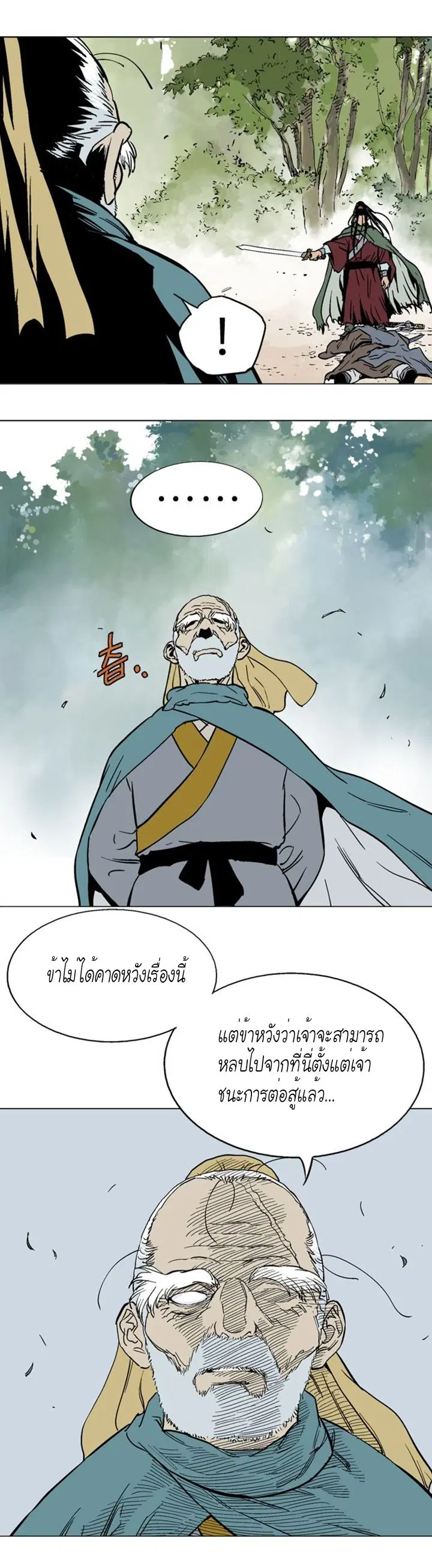 Gosu ตอนที่ 115 หน้า 16