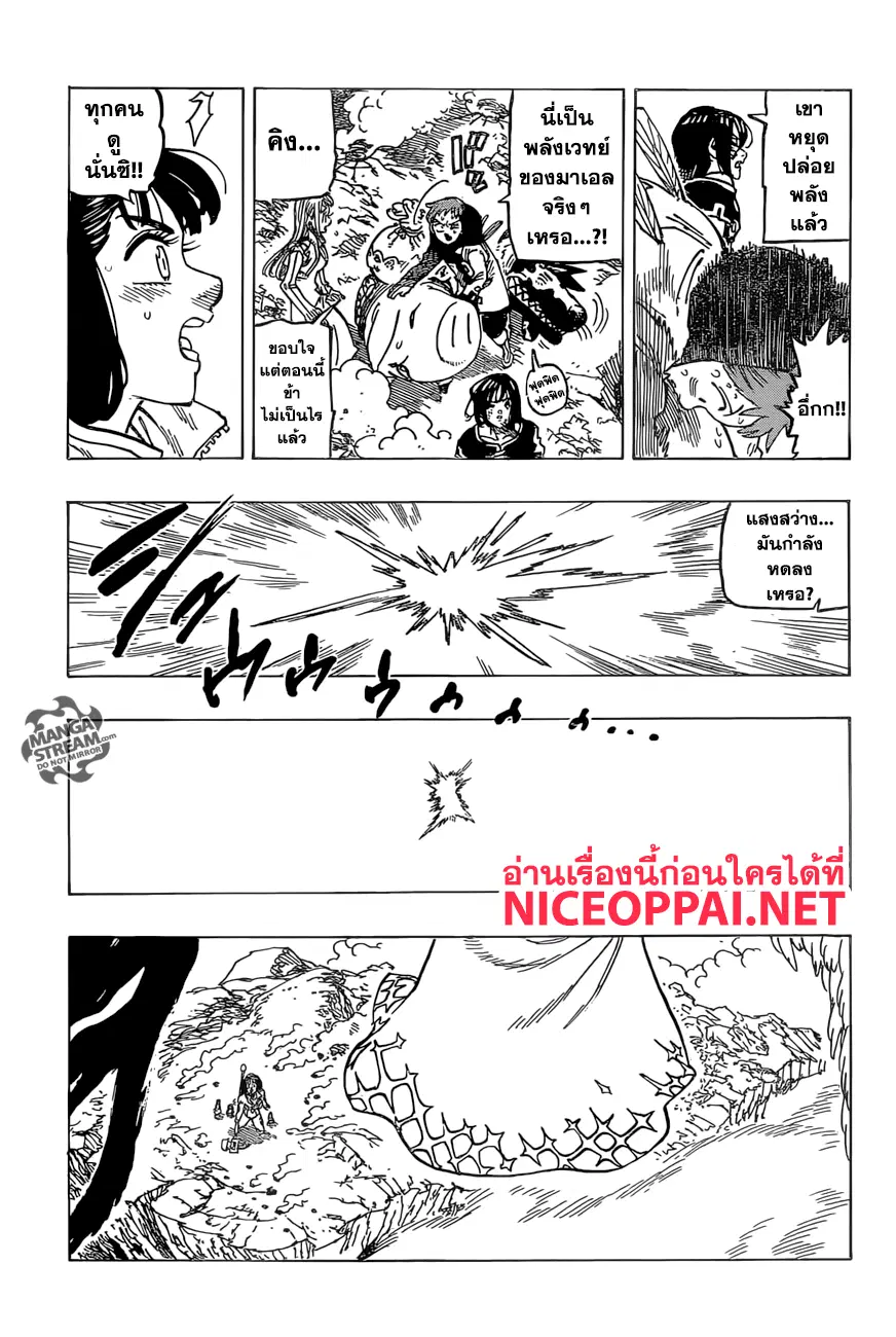 Nanatsu no Taizai ตอนที่ 278 หน้า 9