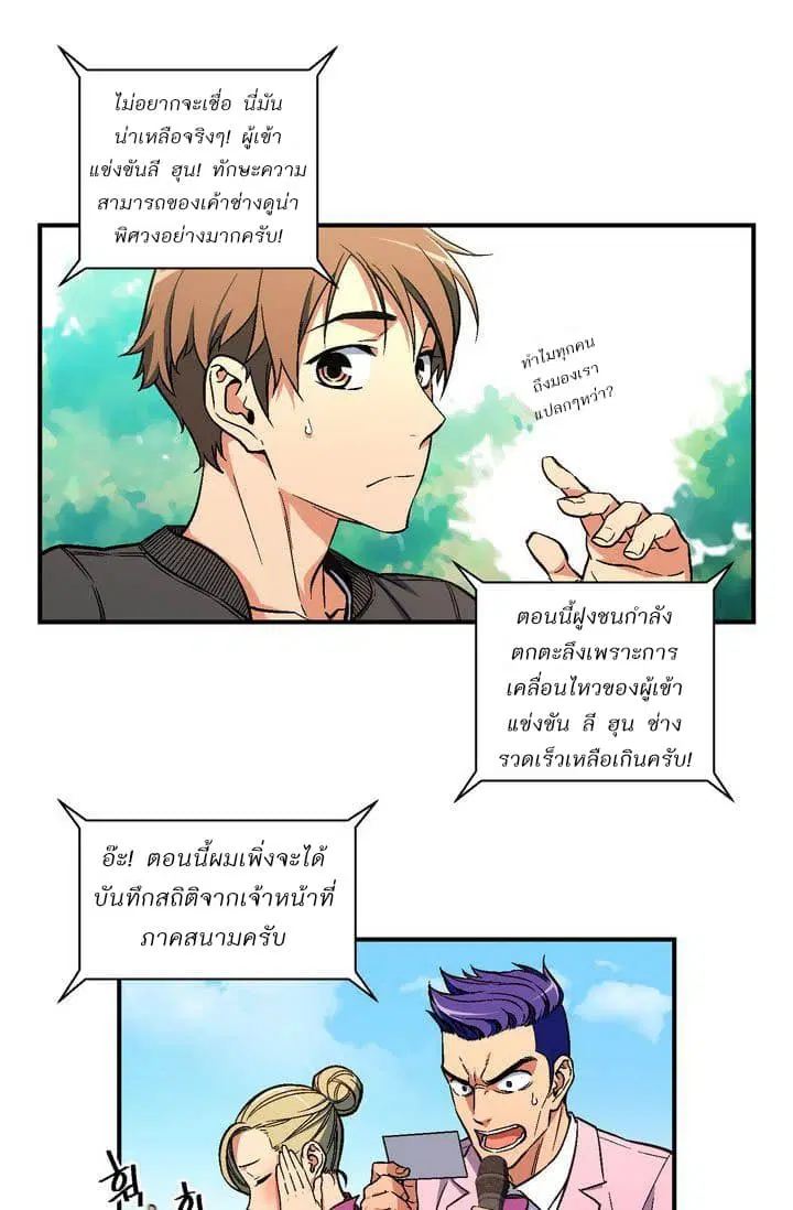 Legendary Moonlight Sculptor ตอนที่ 59 หน้า 10