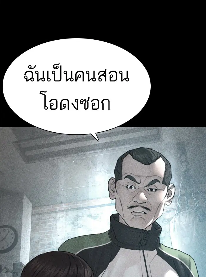 How to Fight ตอนที่ 123 หน้า 61