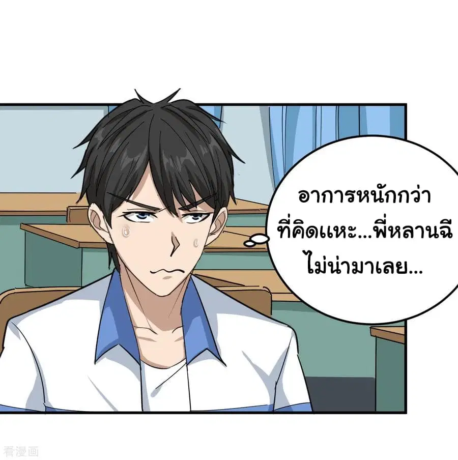School Flower Master ตอนที่ 43 หน้า 14