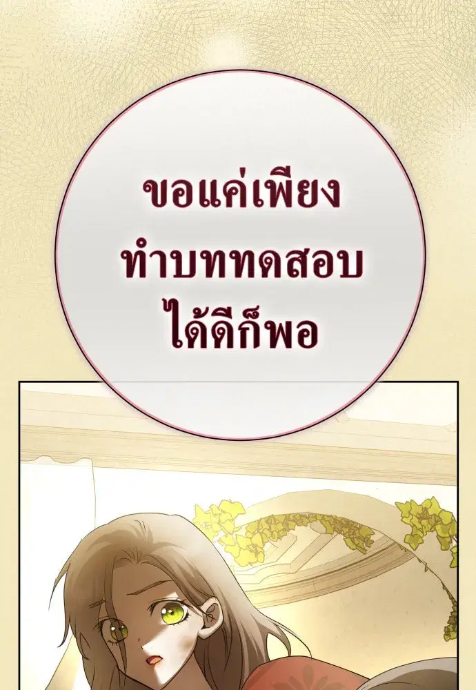 Your Throne ตอนที่ 198 หน้า 97