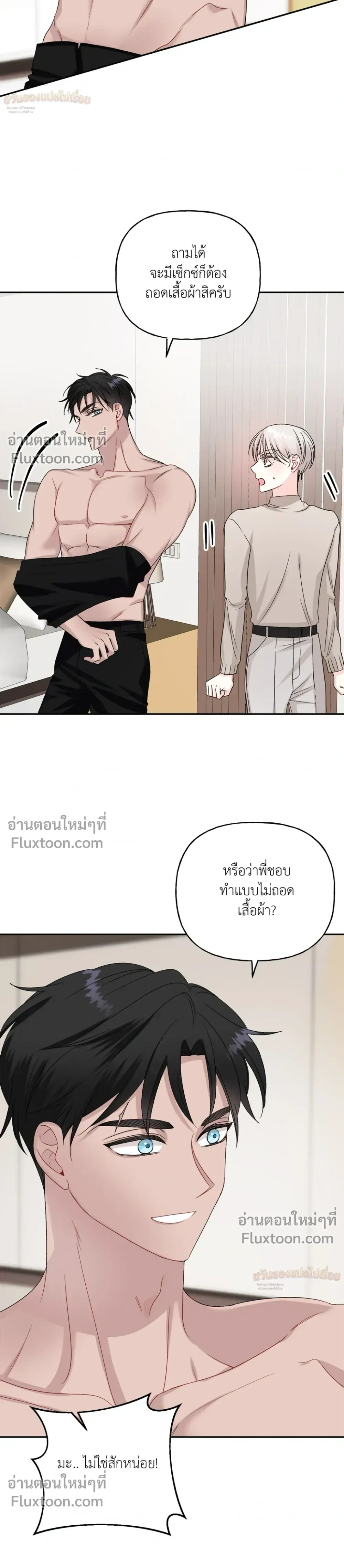 It’s a Scam! – แบบนี้มันหลอกกันนี่นา! ตอนที่ 4 หน้า 3
