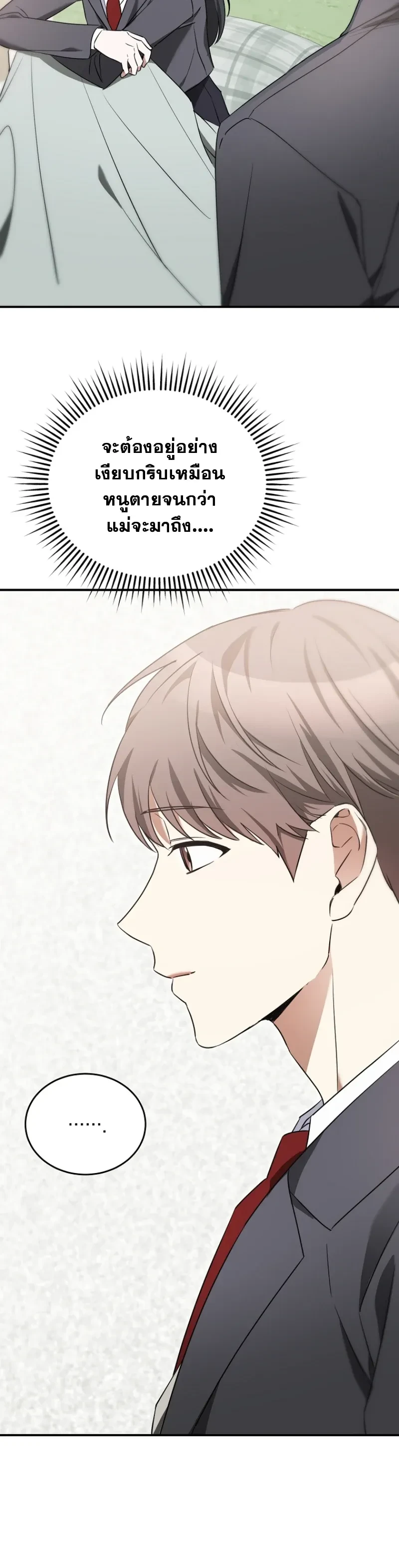 I Am in the Same Class as the Crazy Male Leads – ฉันดันมาอยู่ห้องเดียวกับเหล่าพระเอกสุดบ้า ตอนที่ 3 หน้า 10