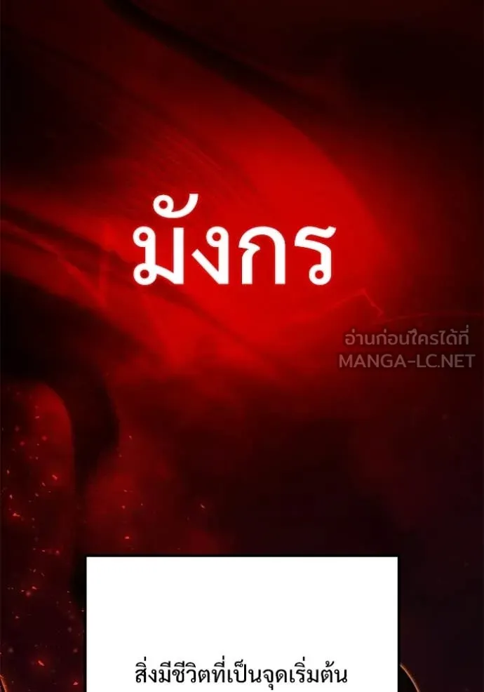 Terminally-Ill Genius Dark Knight อัศวินดำล่าท้าเวลา ตอนที่ 129 หน้า 76
