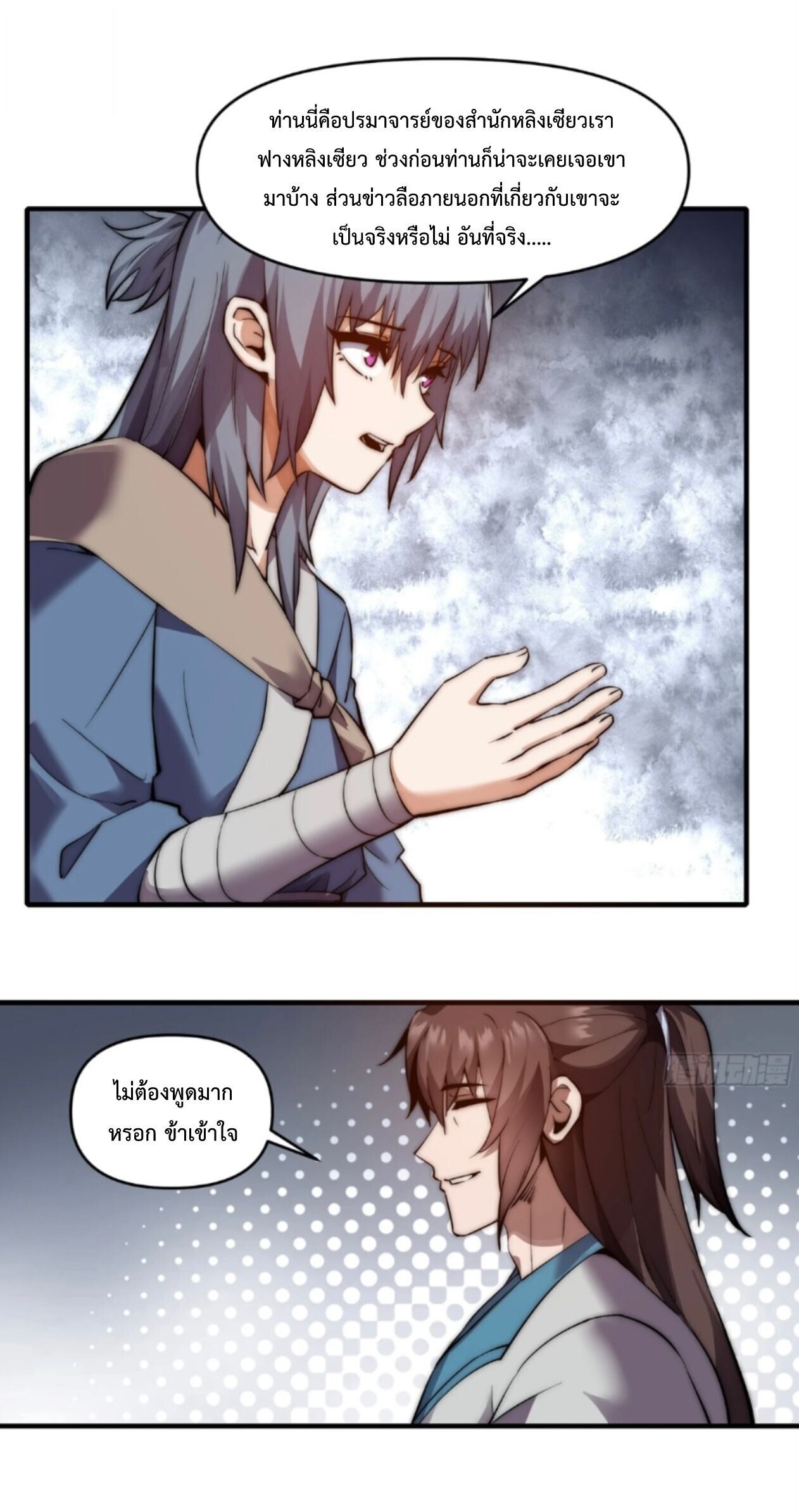Ten Thousand Years Under Heavenly Tribulation ตอนที่ 29 หน้า 14