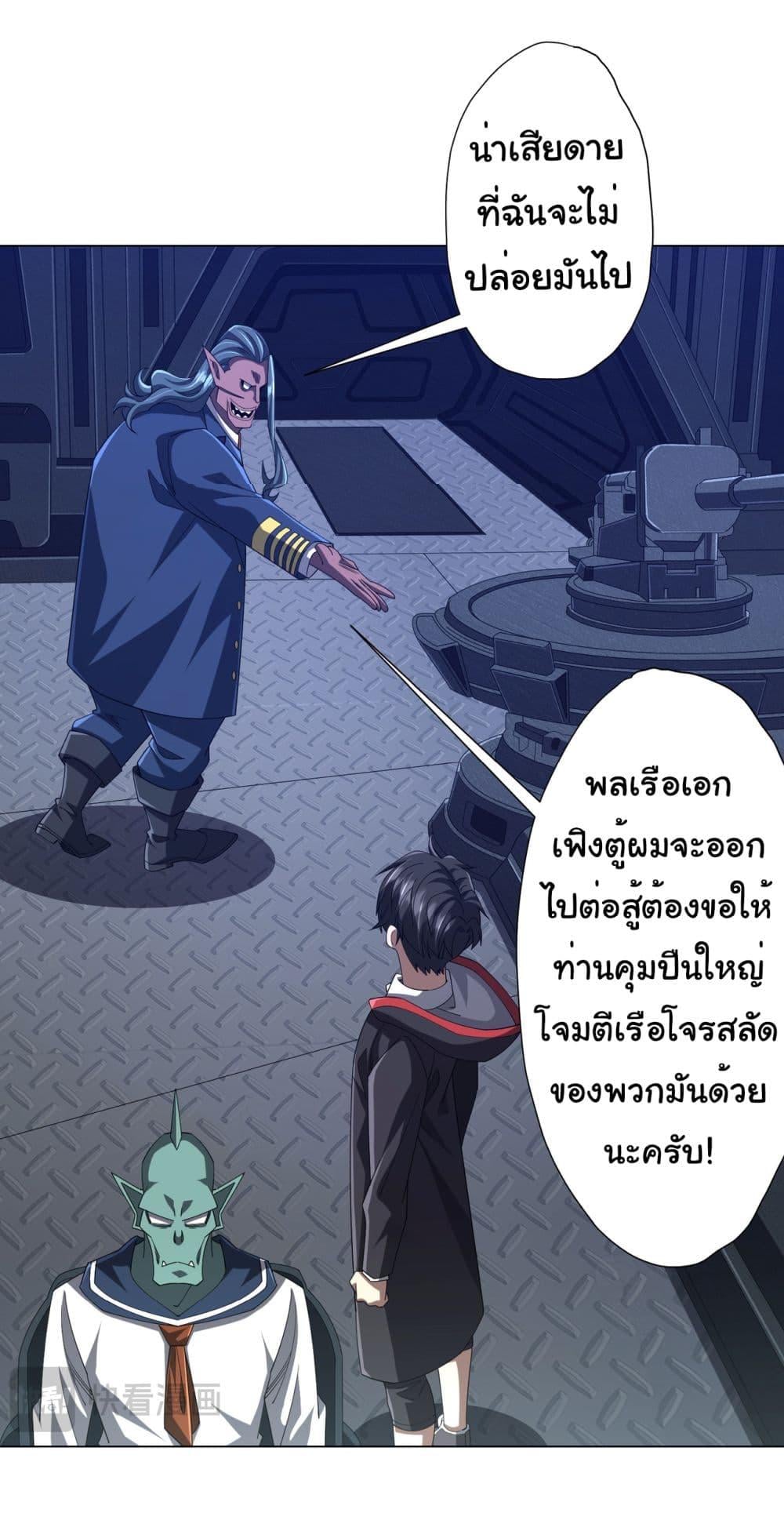 Start with Trillions of Coins ตอนที่ 112 หน้า 43