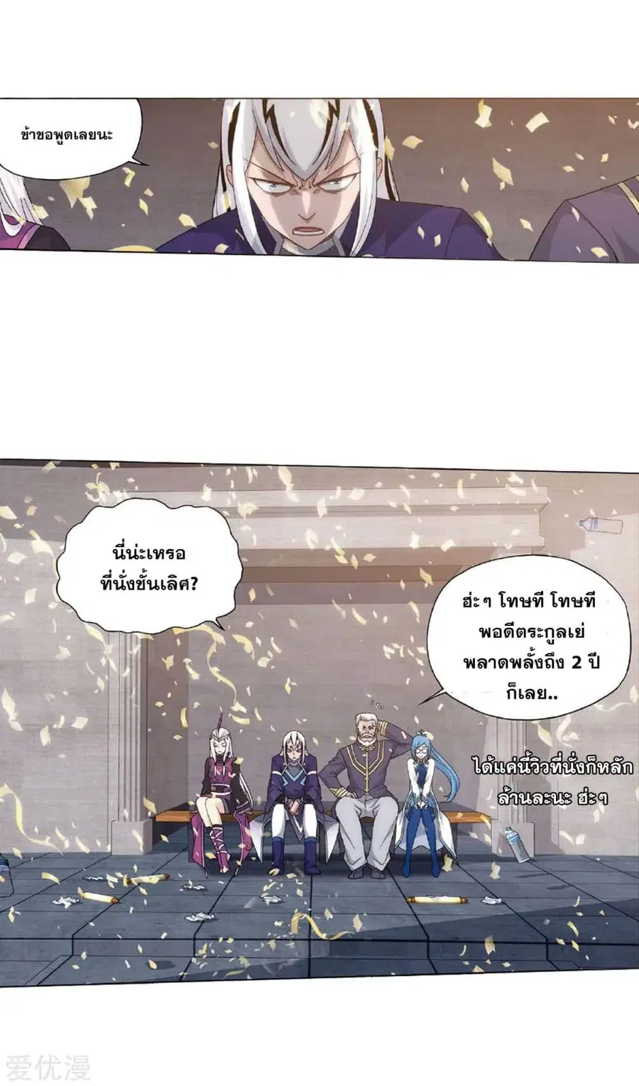 Doupo Cangqiong ตอนที่ 279 หน้า 7