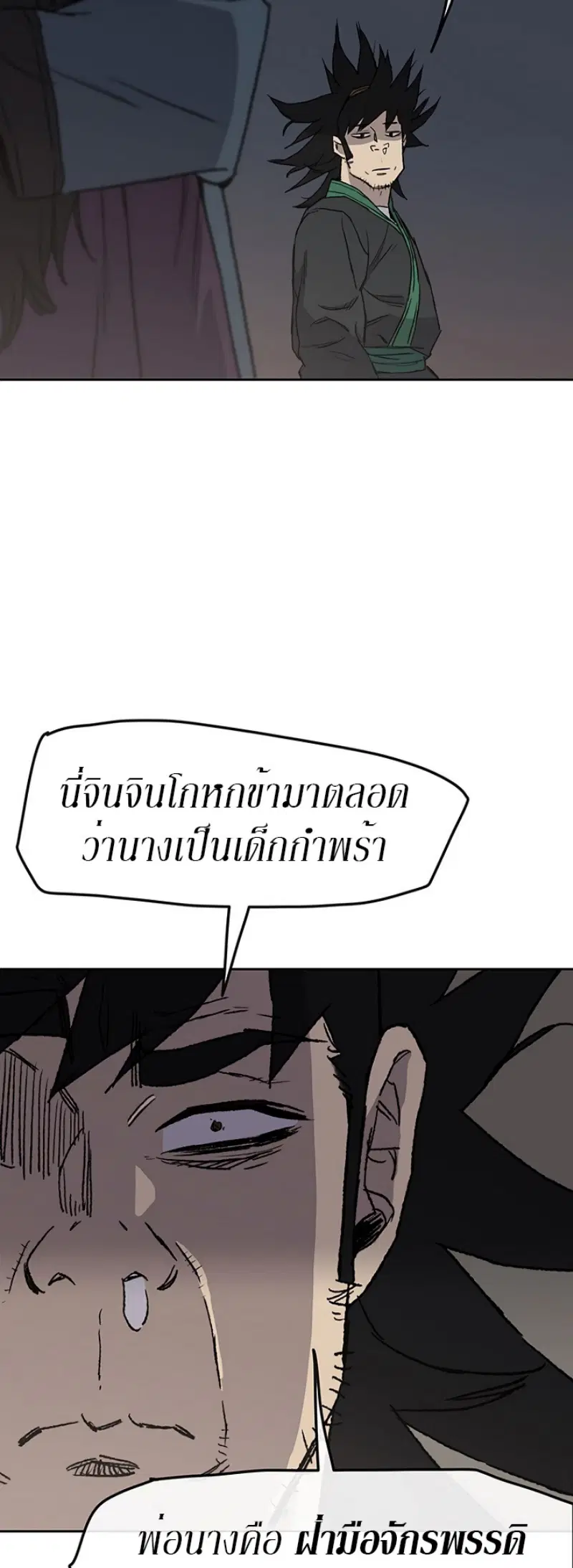 The Undefeatable Swordsman ตอนที่ 28 หน้า 68