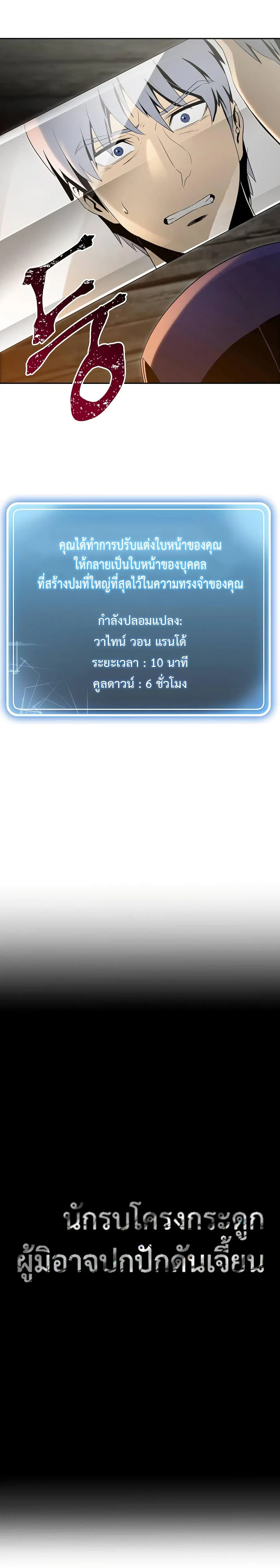 Skeleton Soldier ตอนที่ 69 หน้า 6