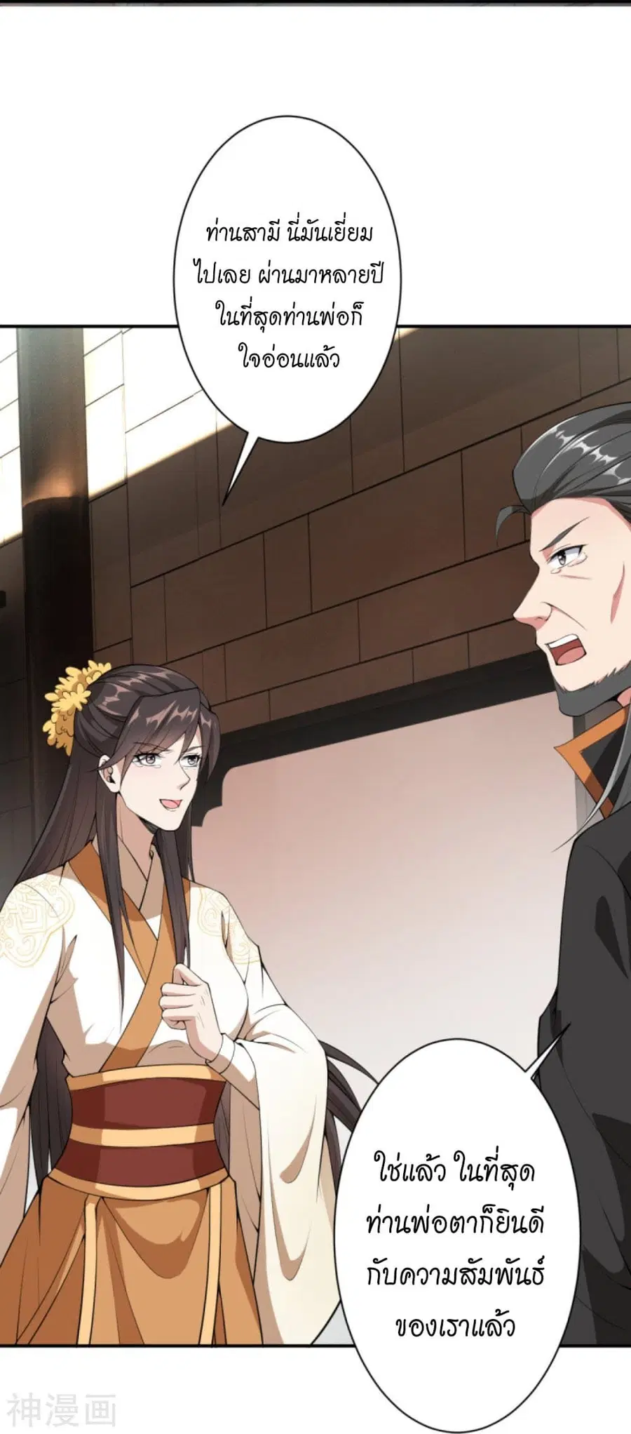 Against the Gods ตอนที่ 427 หน้า 57