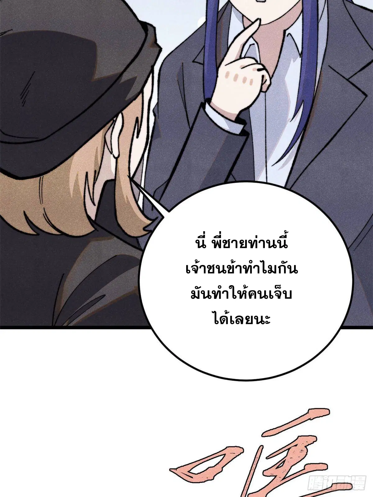 All Hail the Sect Leader ตอนที่ 336 หน้า 29