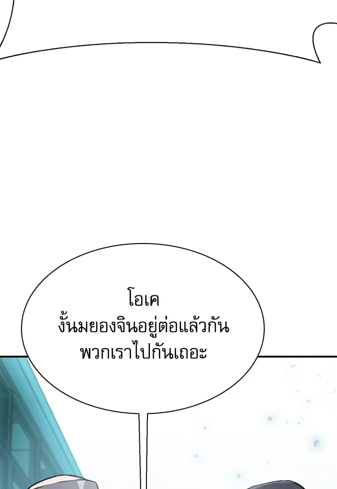The Druid of Seoul Station ตอนที่ 142 หน้า 113