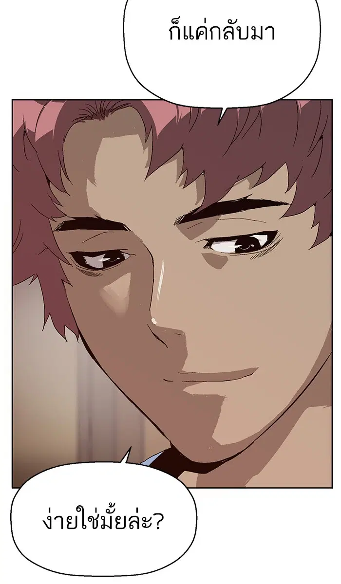 Weak Hero ตอนที่ 145 หน้า 107