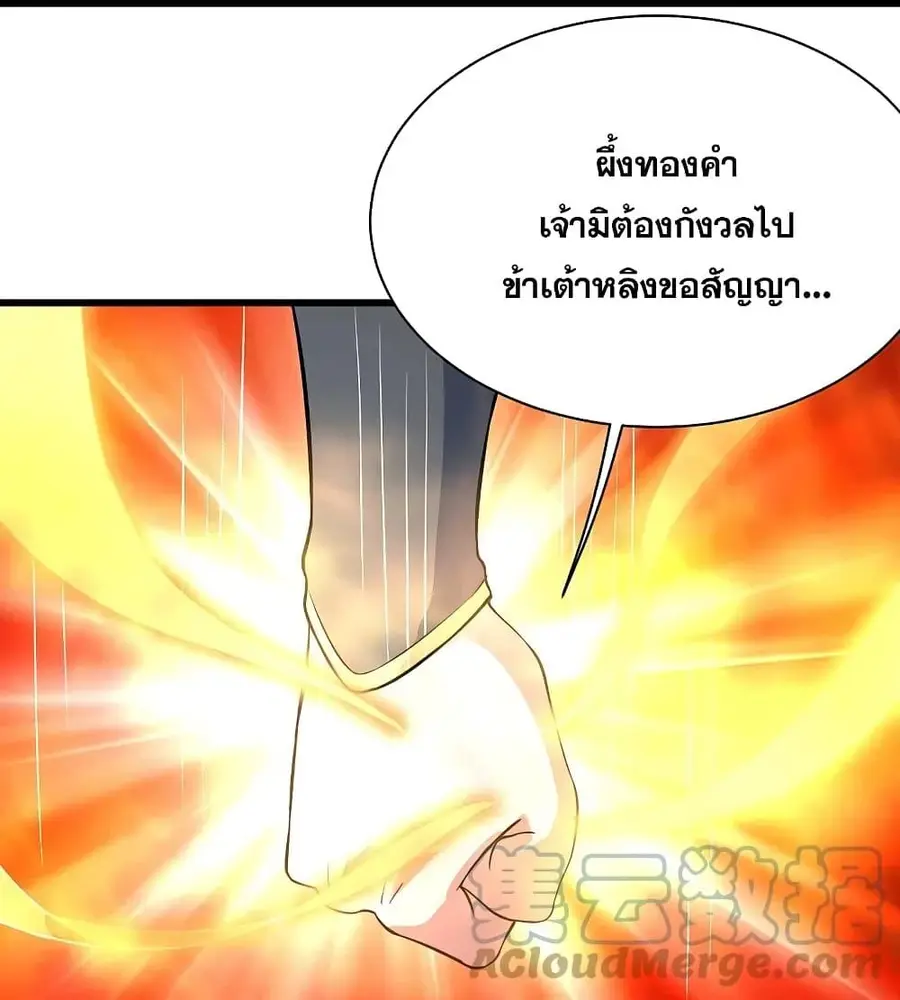 Matchless Emperor ตอนที่ 269 หน้า 28
