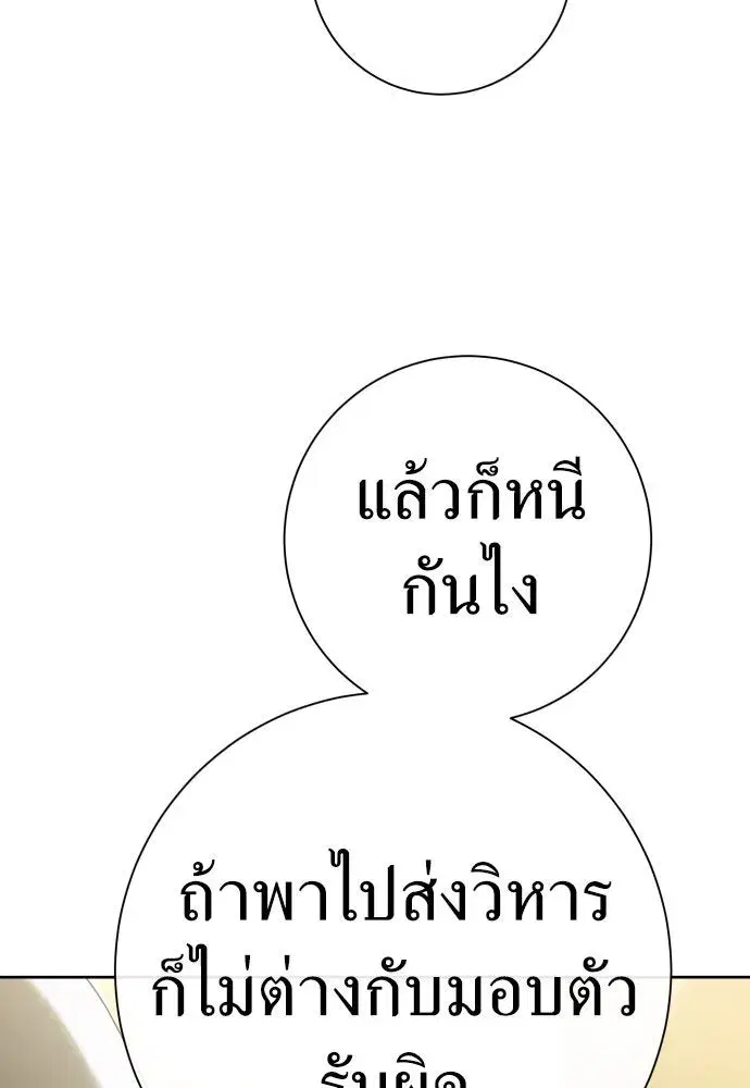 Your Throne ตอนที่ 205 หน้า 133