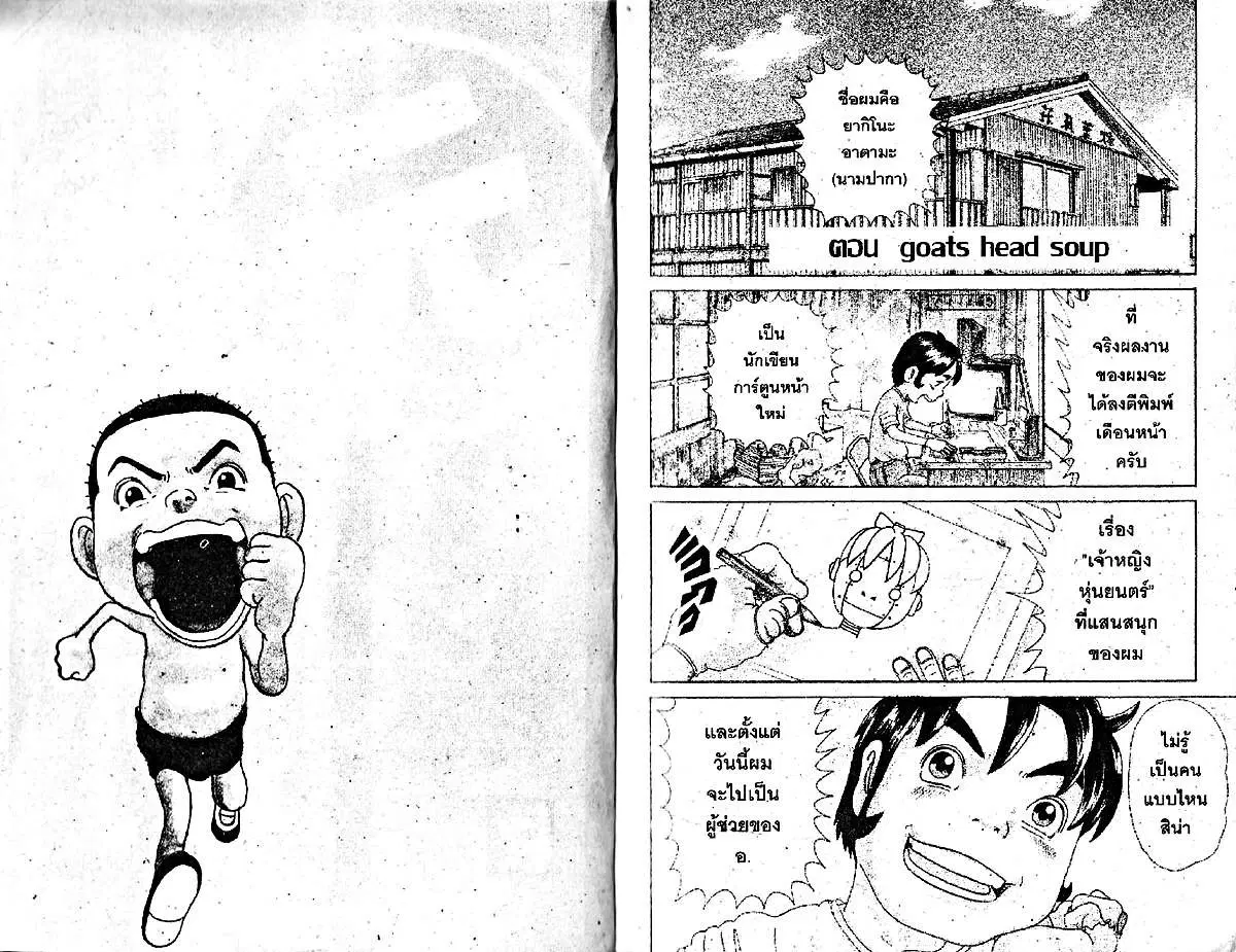 Urayasu Tekkin Kazoku ตอนที่ 89 หน้า 2