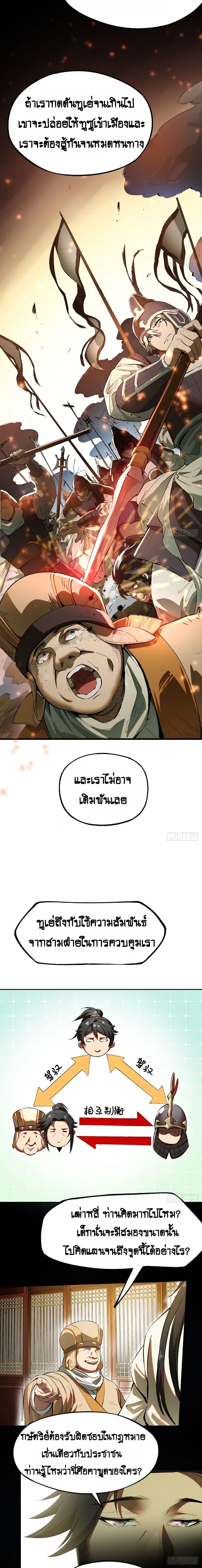 AccidentaIIy Became Famous Throughout History ตอนที่ 2 หน้า 9