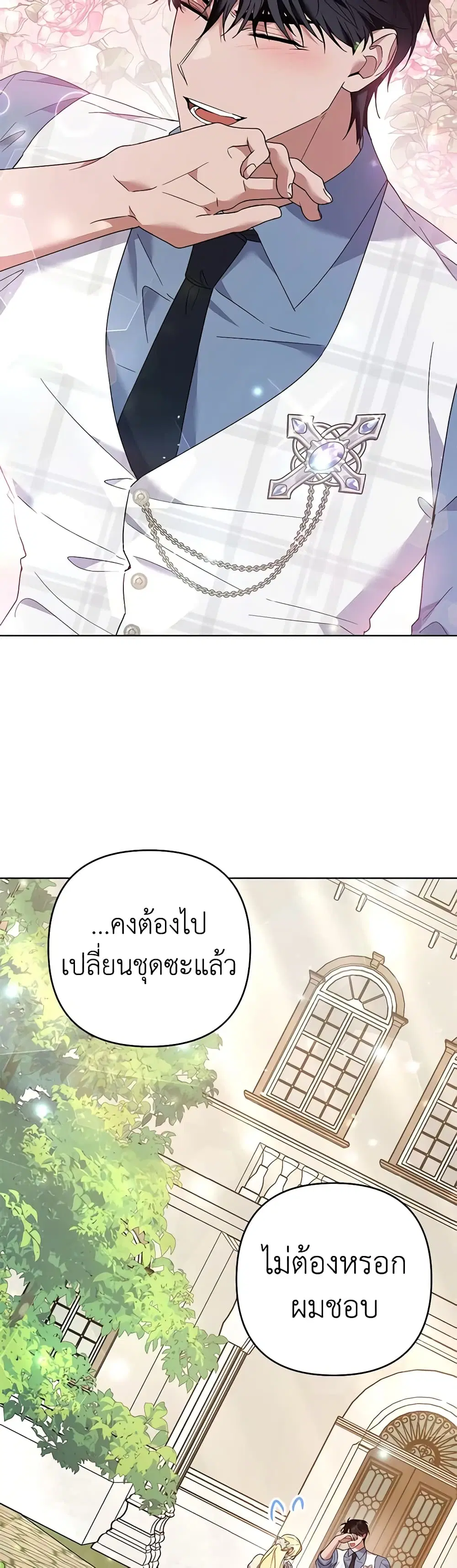 What It Means to Be You ตอนที่ 80 หน้า 39