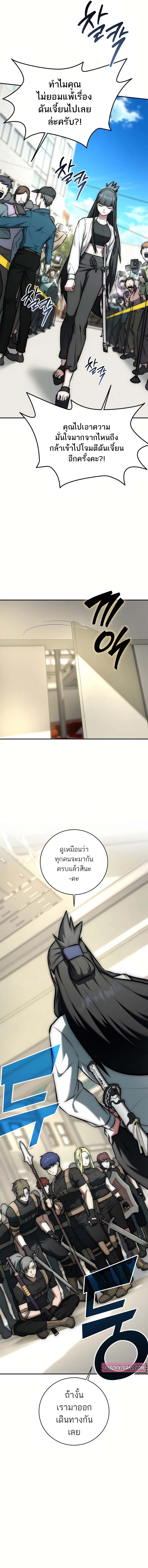 Subscribed To The Transcendental Channels แค่กดสับตะไคร้ ก็ได้พลังมาเฉยเลย ตอนที่ 16 หน้า 19