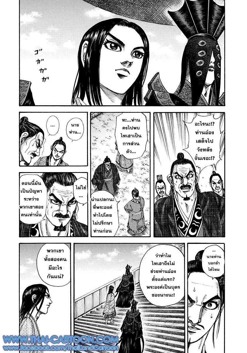 Kingdom ตอนที่ 184 หน้า 15