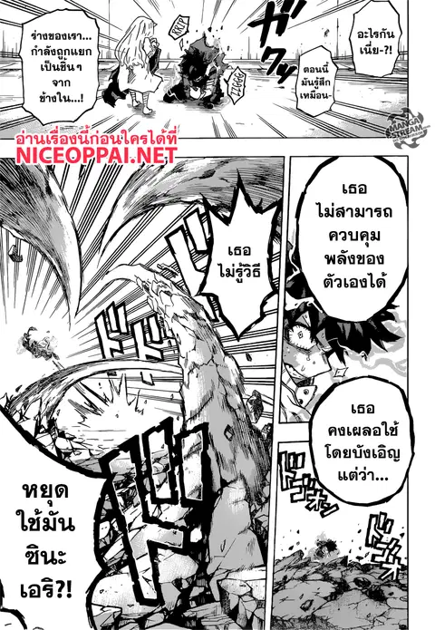 My Hero Academia ตอนที่ 157 หน้า 12