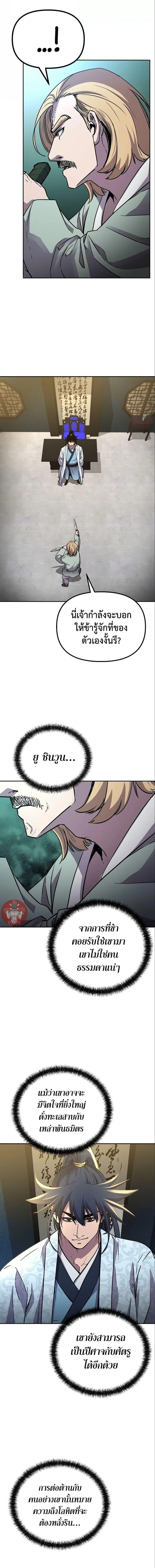 The Reborn Ranker Chronicles ตอนที่ 63 หน้า 9