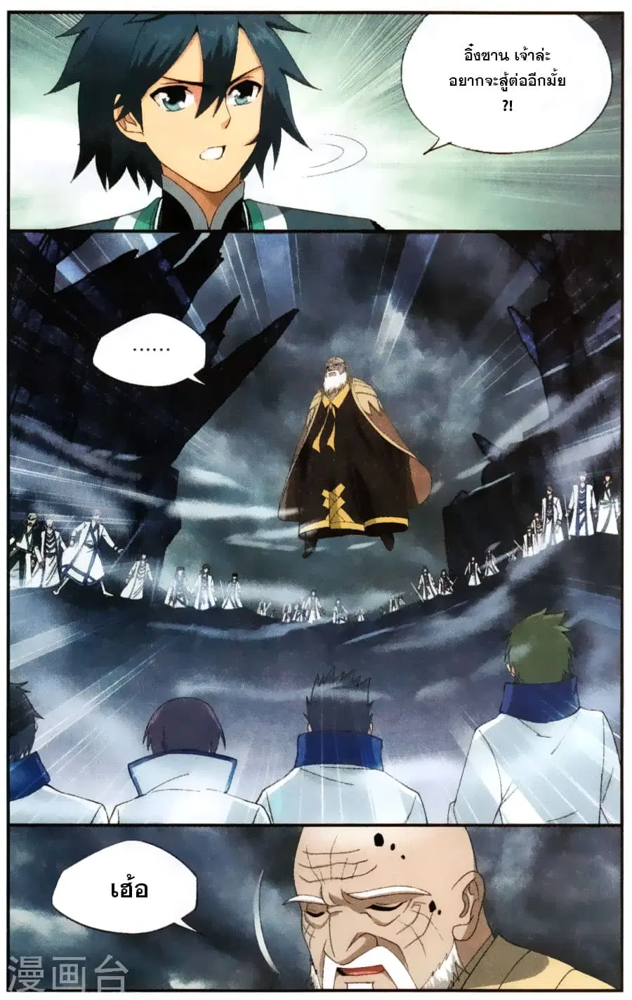 Doupo Cangqiong ตอนที่ 213 หน้า 7