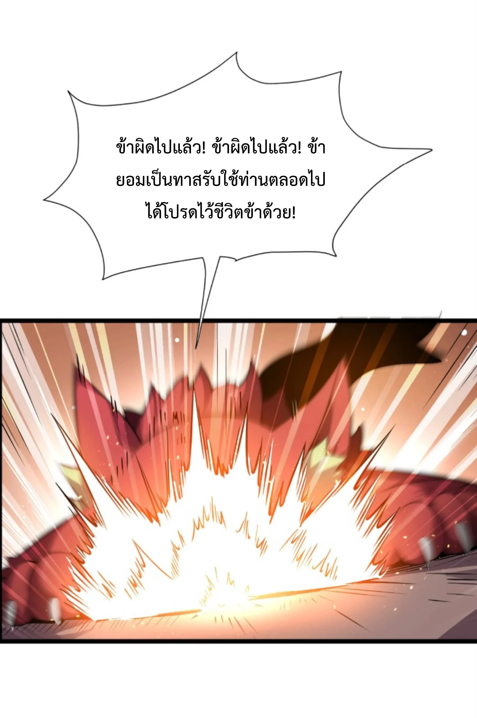 Ten Thousand Years Under Heavenly Tribulation ตอนที่ 5 หน้า 18