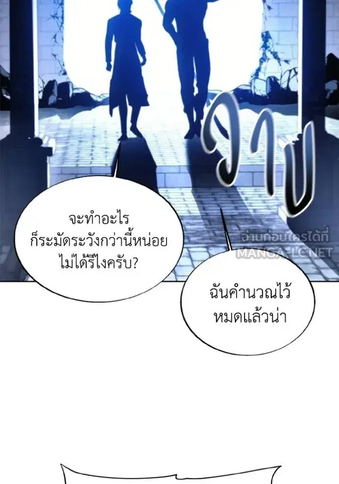 How to Live as a Villain ตอนที่ 172 หน้า 77