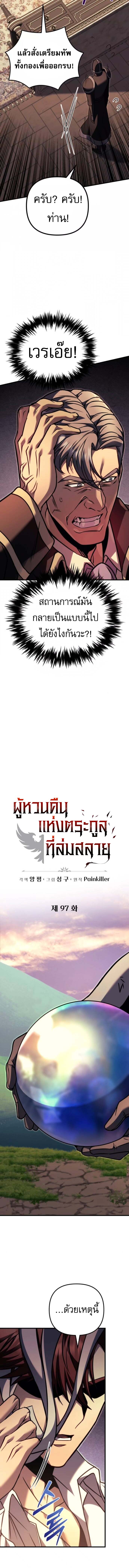Regressor of the Fallen Family เพลิงสงครามหวนจุติ ตอนที่ 97 หน้า 7