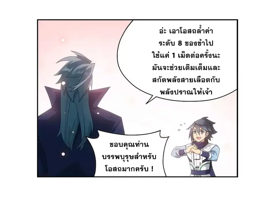 Doupo Cangqiong ตอนที่ 354 หน้า 48
