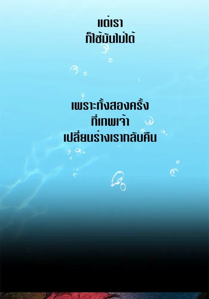 Your Throne ตอนที่ 40 หน้า 17