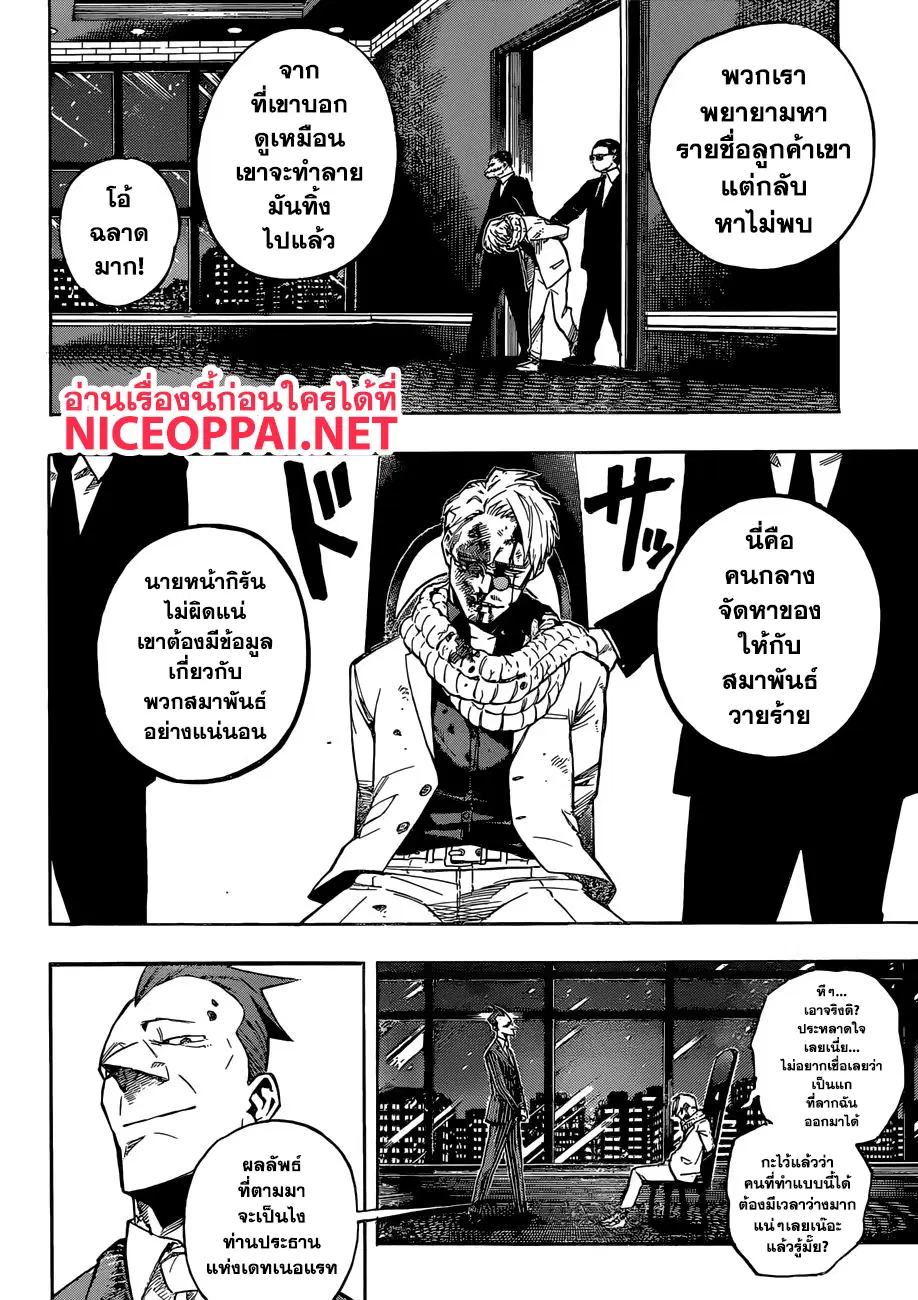 Boku no Hero Academia (My Hero Academia) ตอนที่ 218 หน้า 13