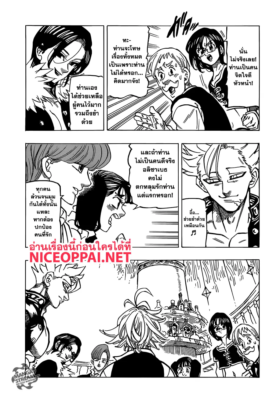 Nanatsu no Taizai ตอนที่ 310 หน้า 12