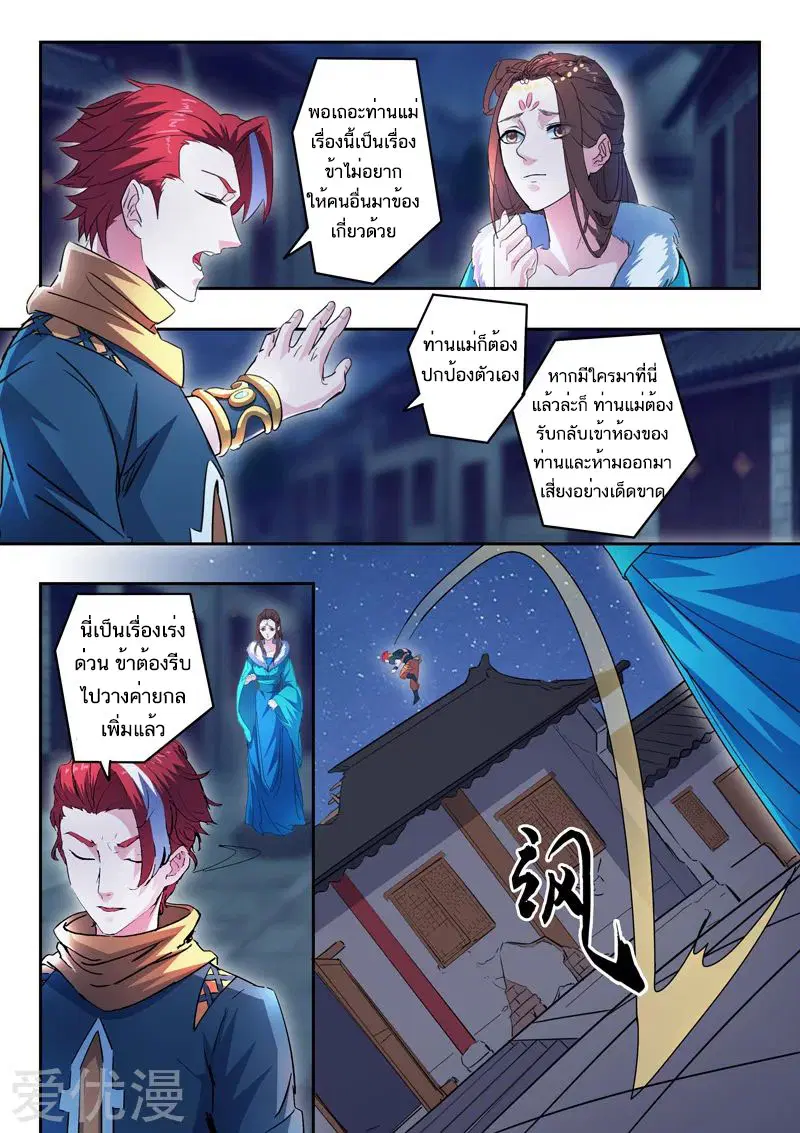 Martial Master ตอนที่ 435 หน้า 5