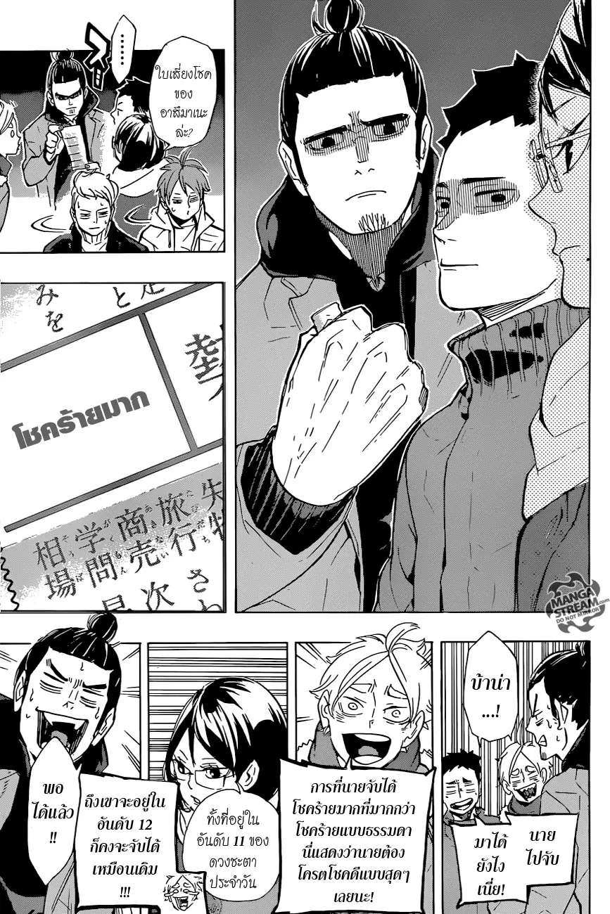 Haikyuu!! ตอนที่ 229 หน้า 9