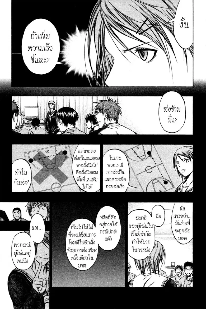 Kuroko no Basuke ตอนที่ 146 หน้า 12