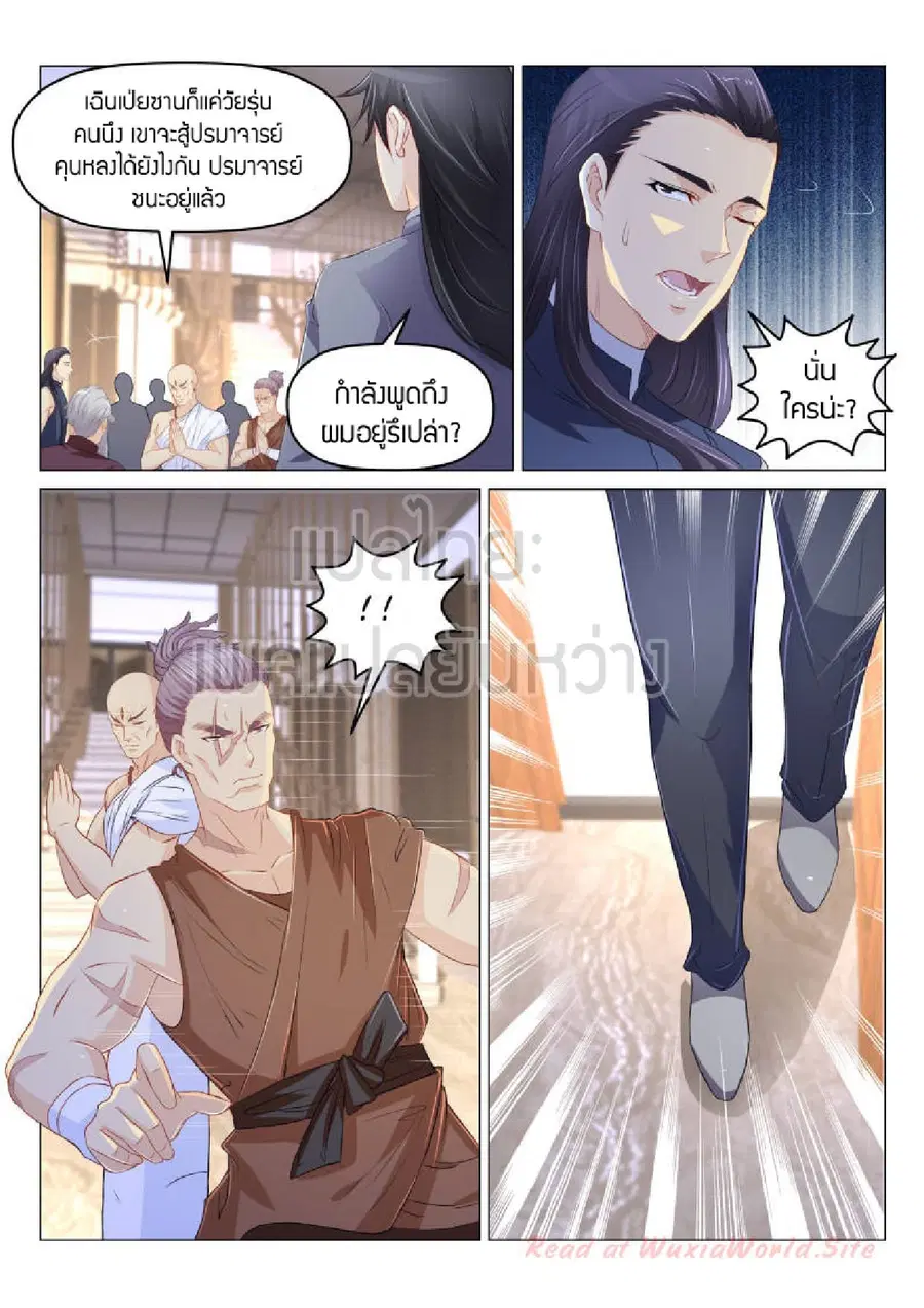 Rebirth Of The Urban Immortal Cultivator ตอนที่ 173 หน้า 11