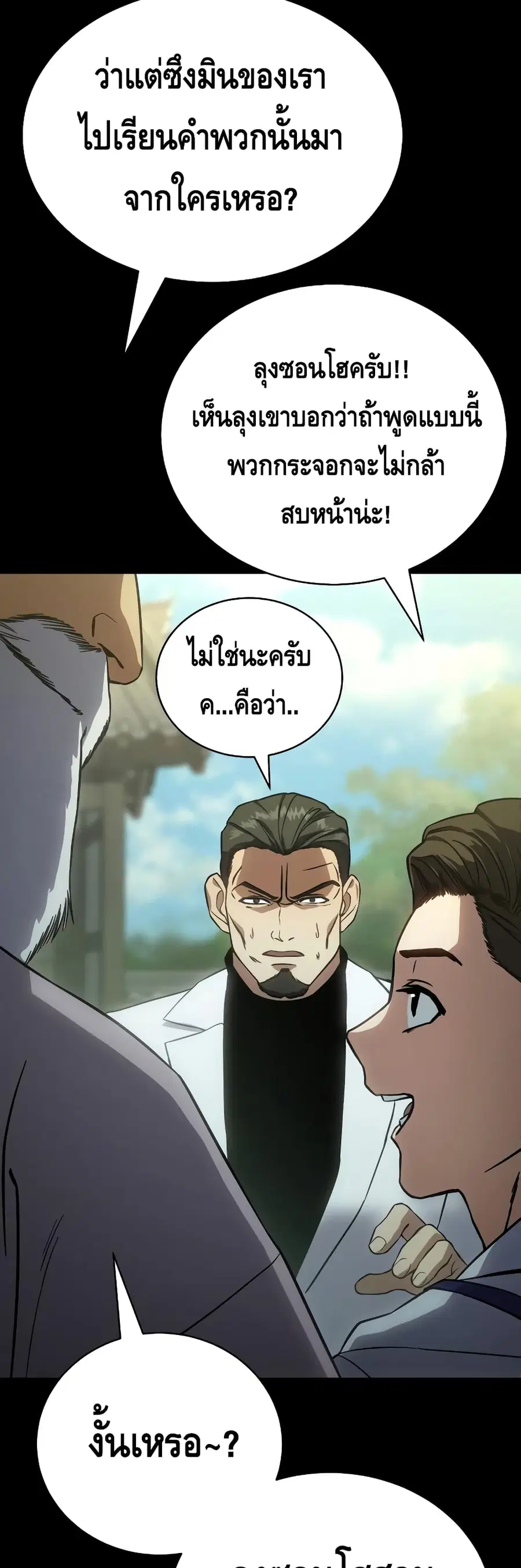 Baek XX ตอนที่ 19 หน้า 8