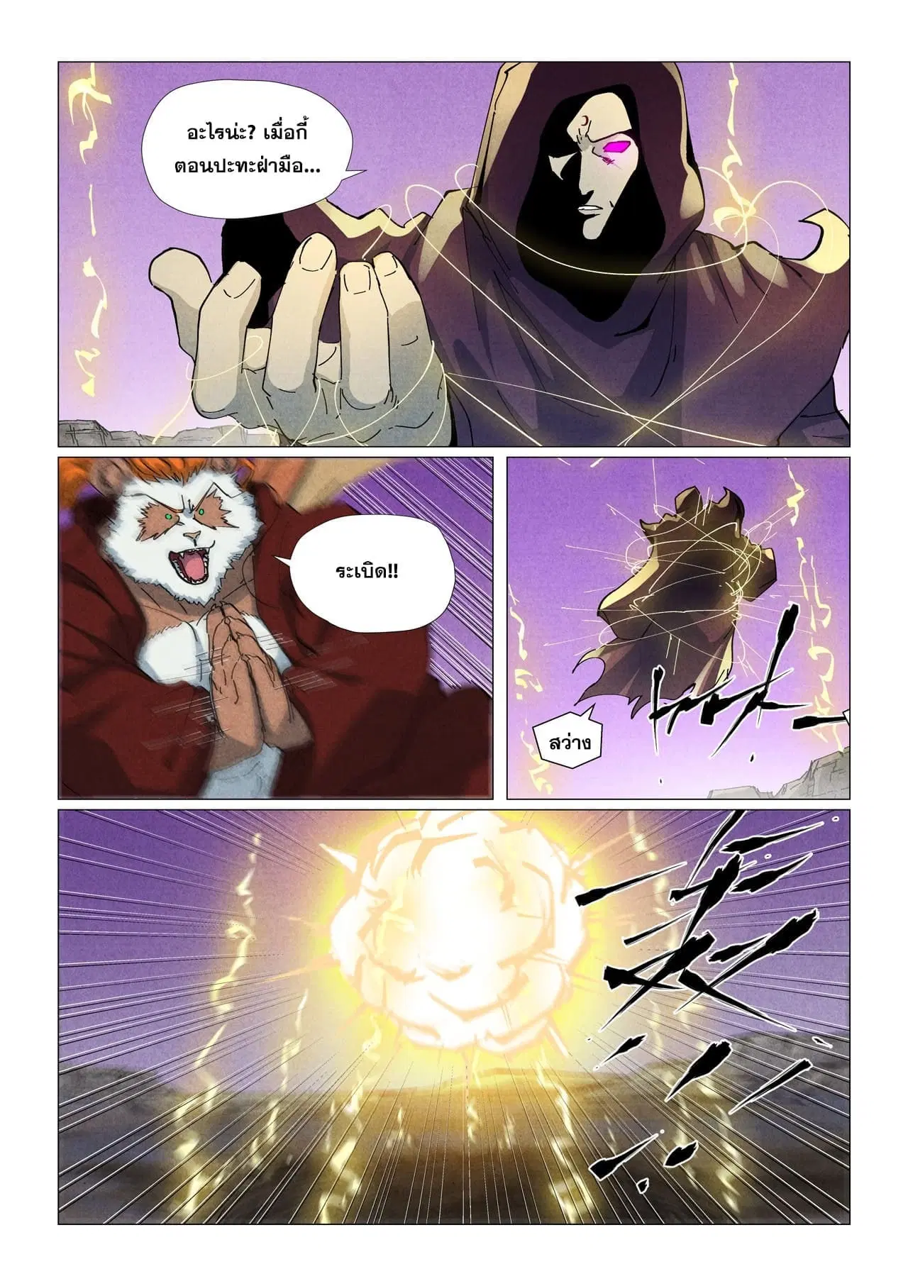 Tales of Demons and Gods ตอนที่ 511 หน้า 6