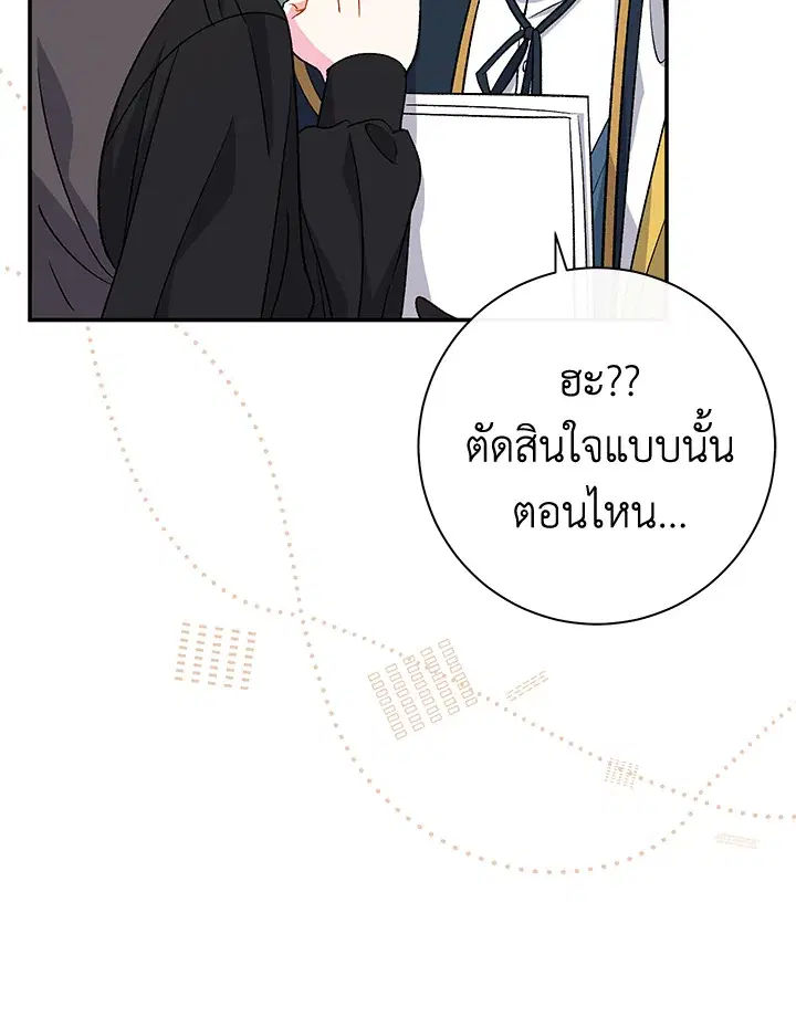The Villain’s Match Is Too Perfect – คู่ดูตัวของนางร้ายเพอร์เฟกต์เกินไป ตอนที่ 32 หน้า 113