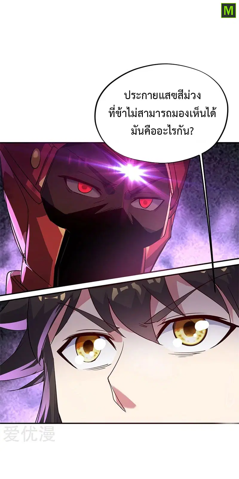 Peerless Battle Spirit ตอนที่ 171 หน้า 11